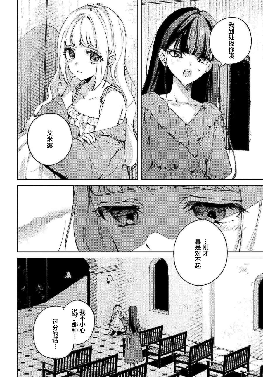 親吻少女們的傷痕: 17話 - 第2页