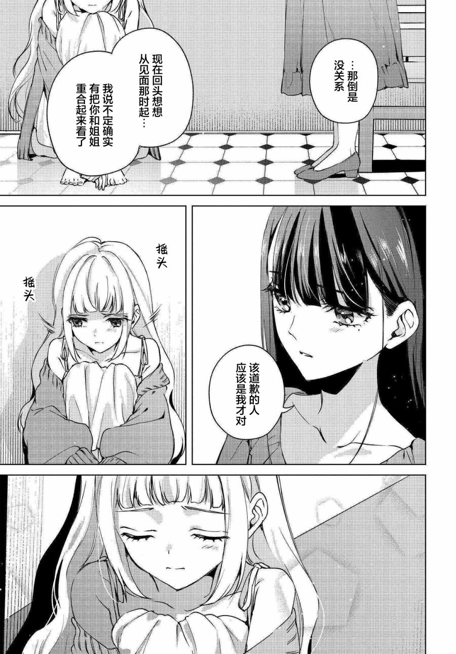 親吻少女們的傷痕: 17話 - 第3页