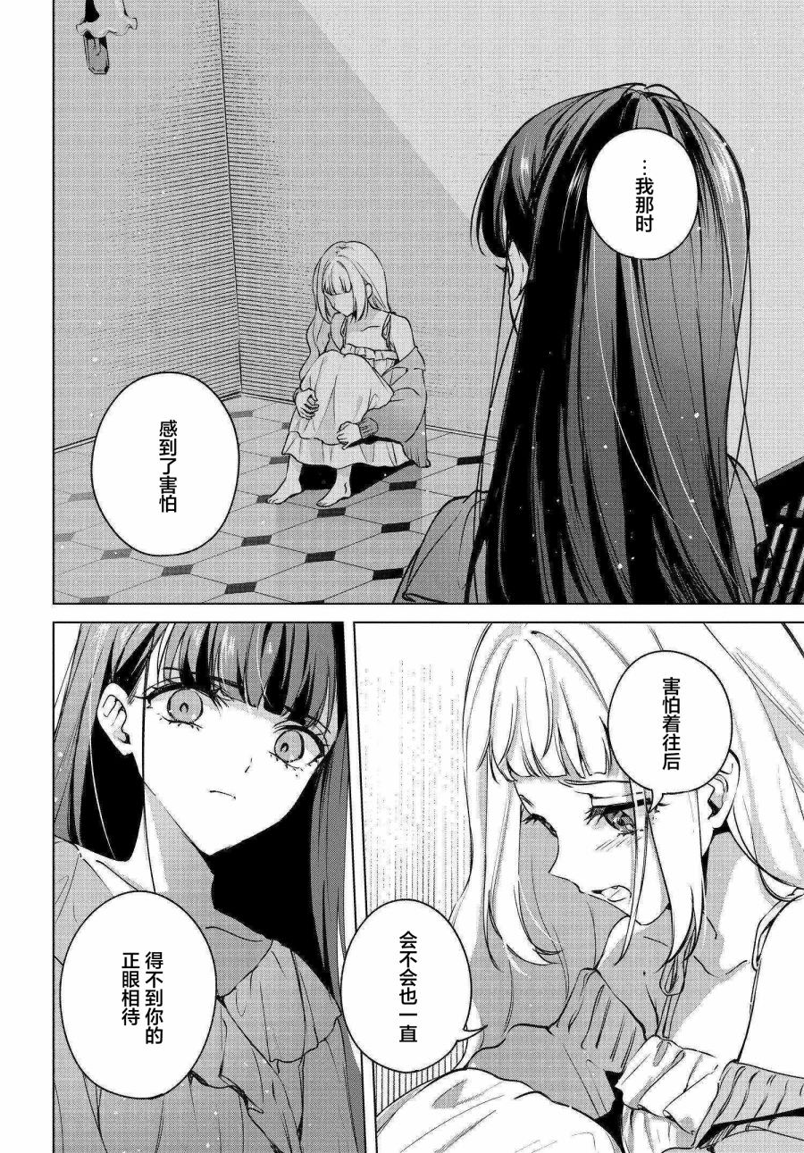 親吻少女們的傷痕: 17話 - 第4页