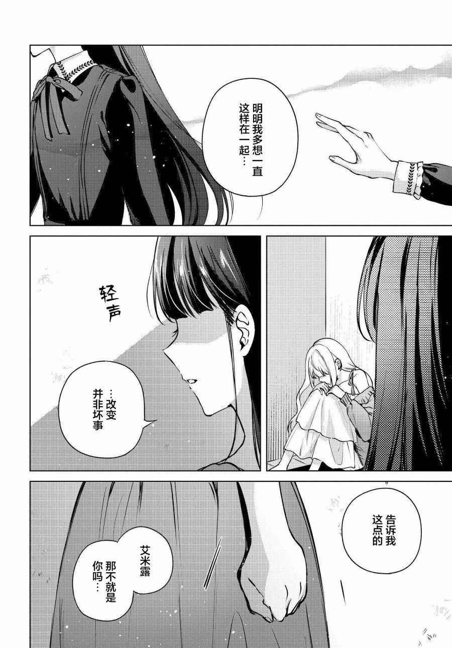 親吻少女們的傷痕: 17話 - 第6页