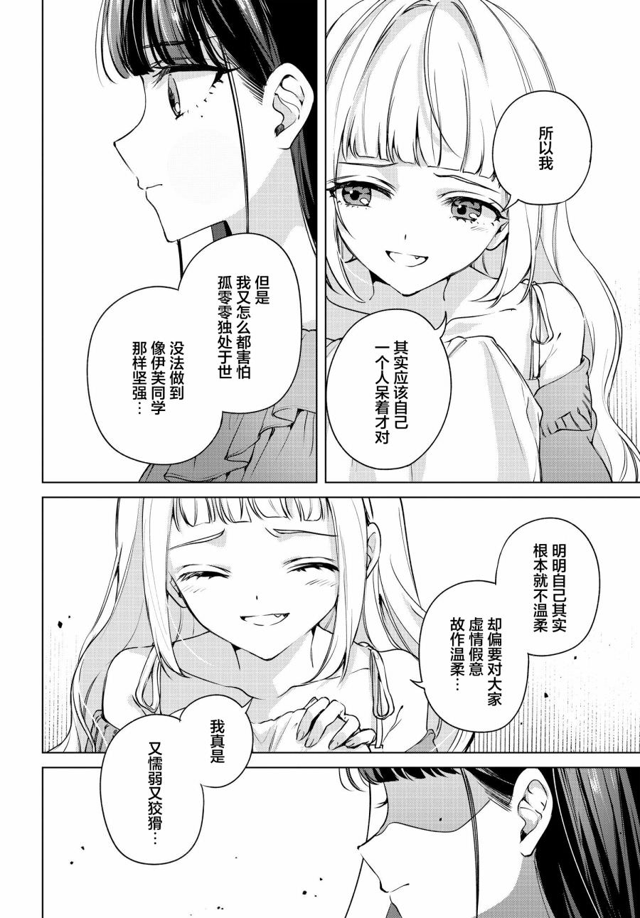 親吻少女們的傷痕: 17話 - 第8页