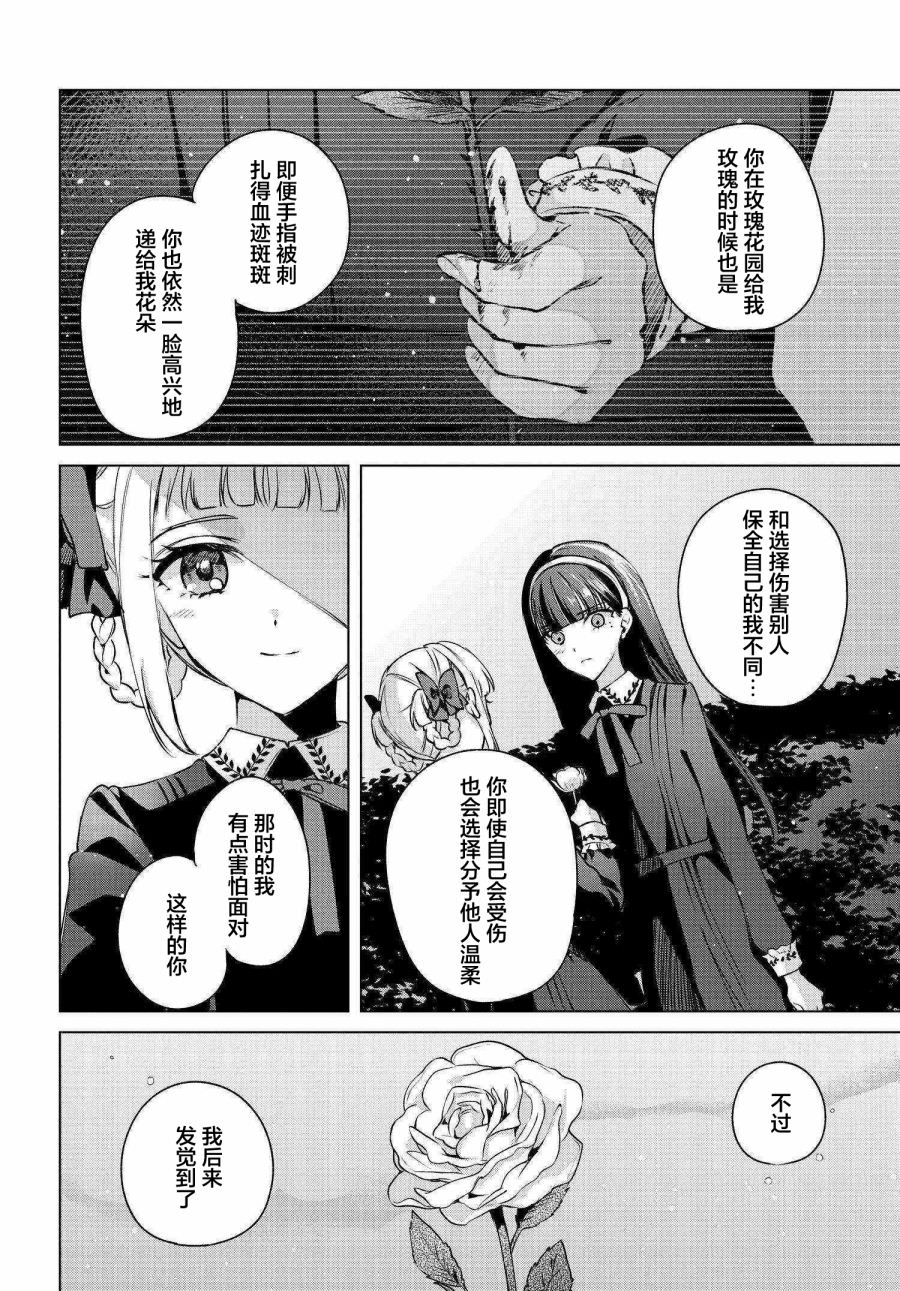 親吻少女們的傷痕: 17話 - 第12页