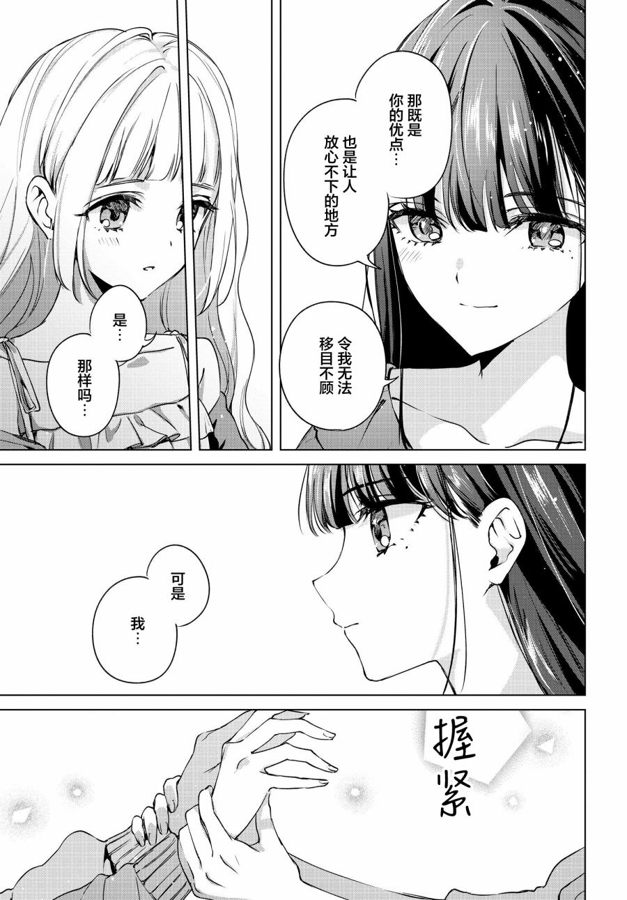 親吻少女們的傷痕: 17話 - 第13页