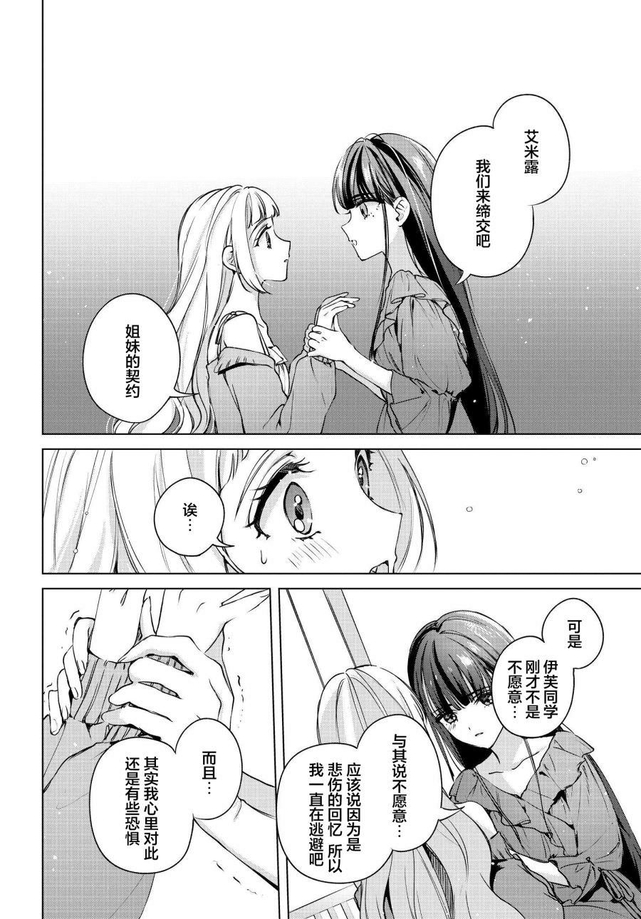 親吻少女們的傷痕: 17話 - 第14页