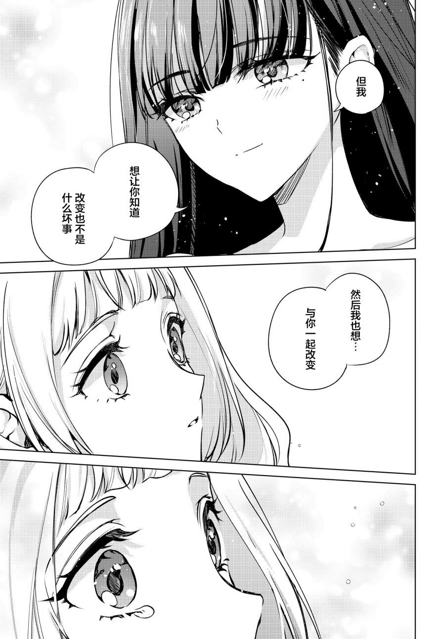 親吻少女們的傷痕: 17話 - 第15页