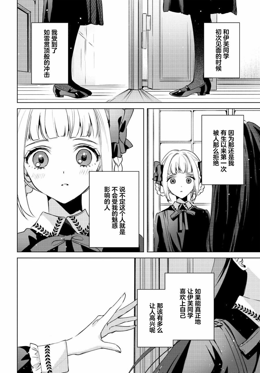 親吻少女們的傷痕: 17話 - 第16页