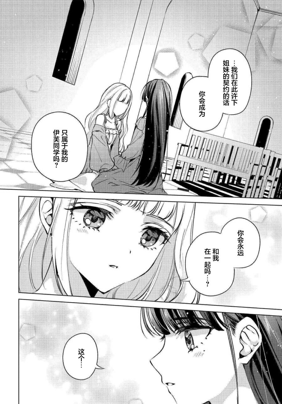 親吻少女們的傷痕: 17話 - 第18页