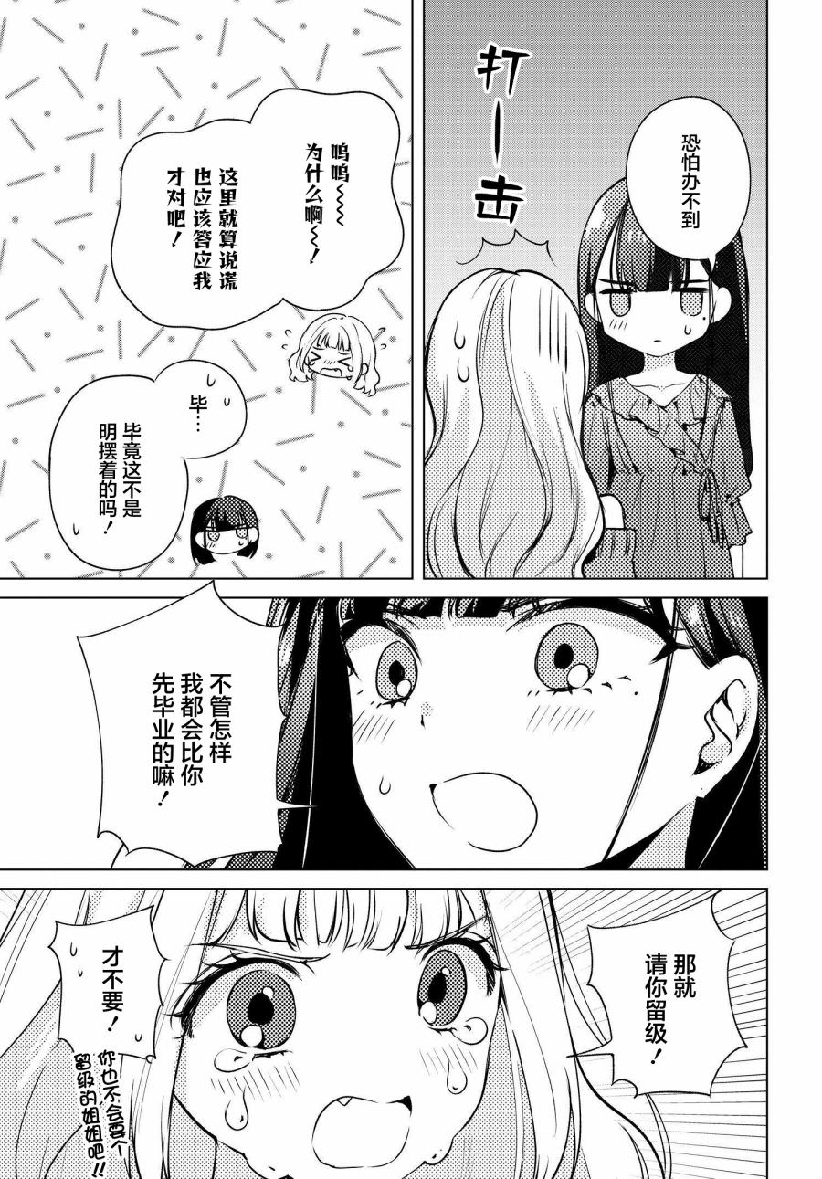 親吻少女們的傷痕: 17話 - 第19页