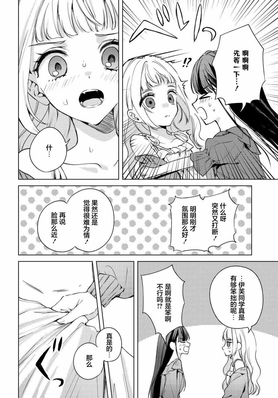 親吻少女們的傷痕: 17話 - 第22页