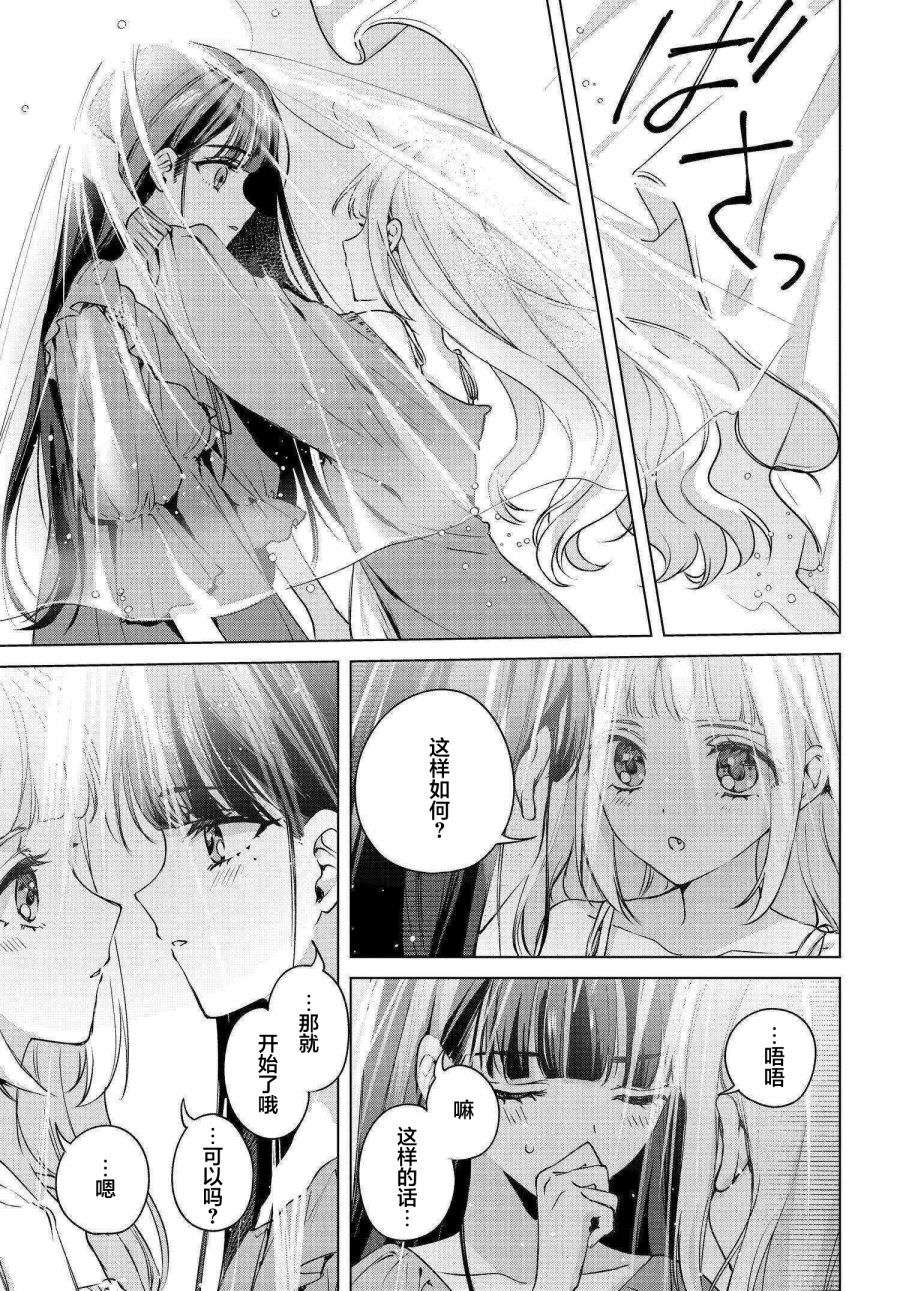 親吻少女們的傷痕: 17話 - 第23页