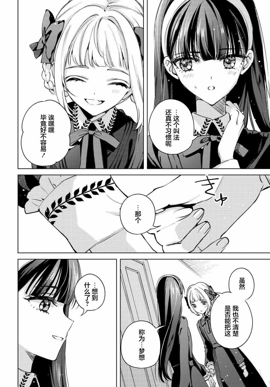 親吻少女們的傷痕: 17話 - 第27页