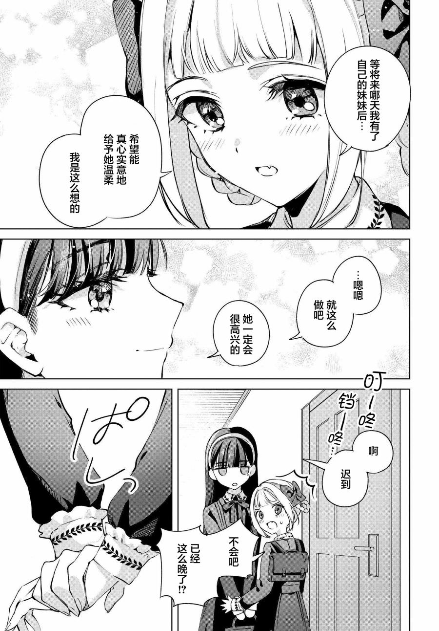 親吻少女們的傷痕: 17話 - 第28页