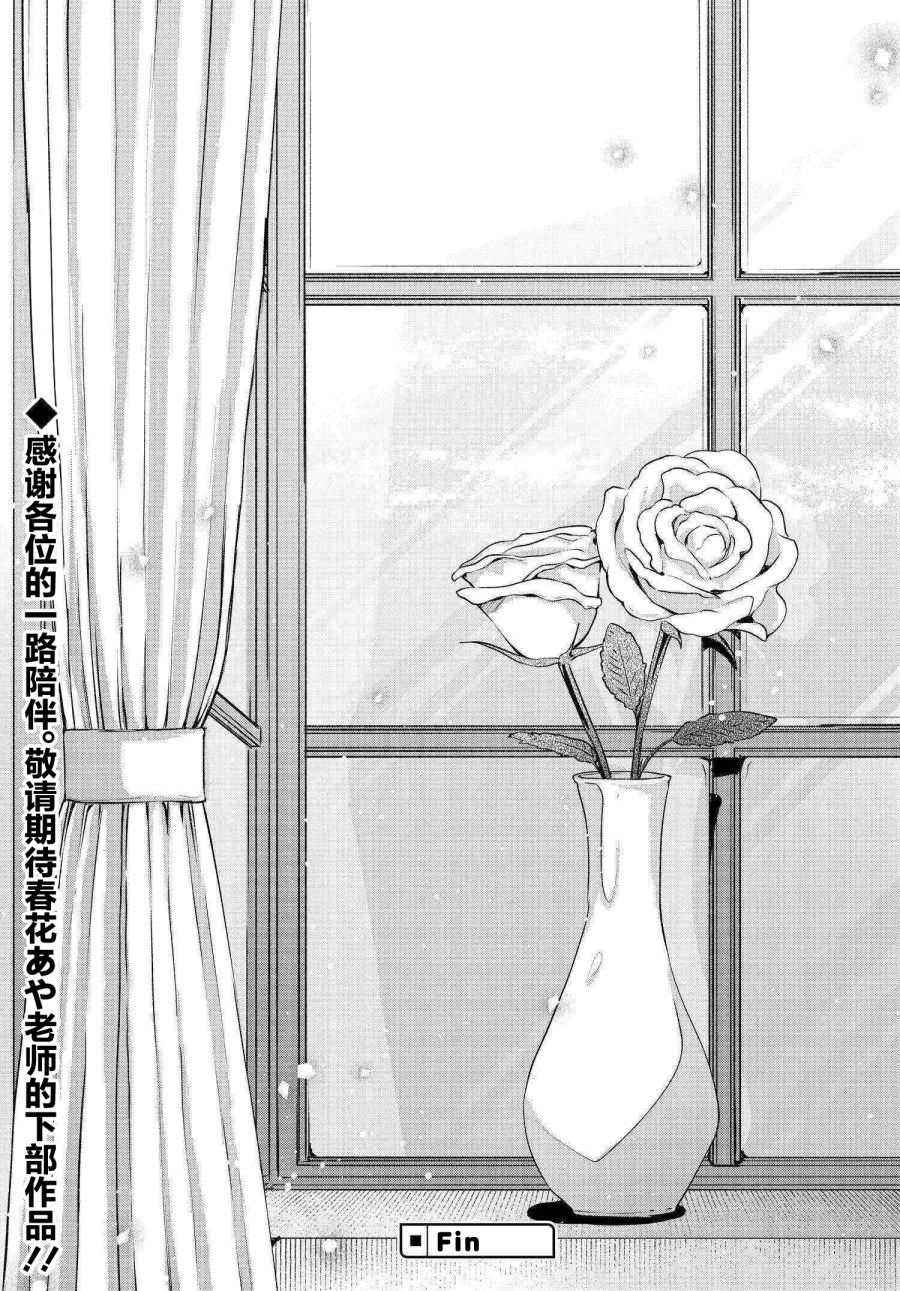 親吻少女們的傷痕: 17話 - 第35页