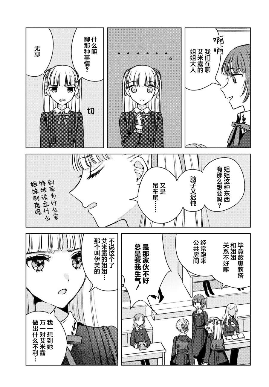 親吻少女們的傷痕: 02話 - 第9页