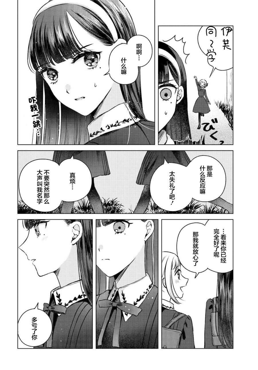 親吻少女們的傷痕: 02話 - 第18页