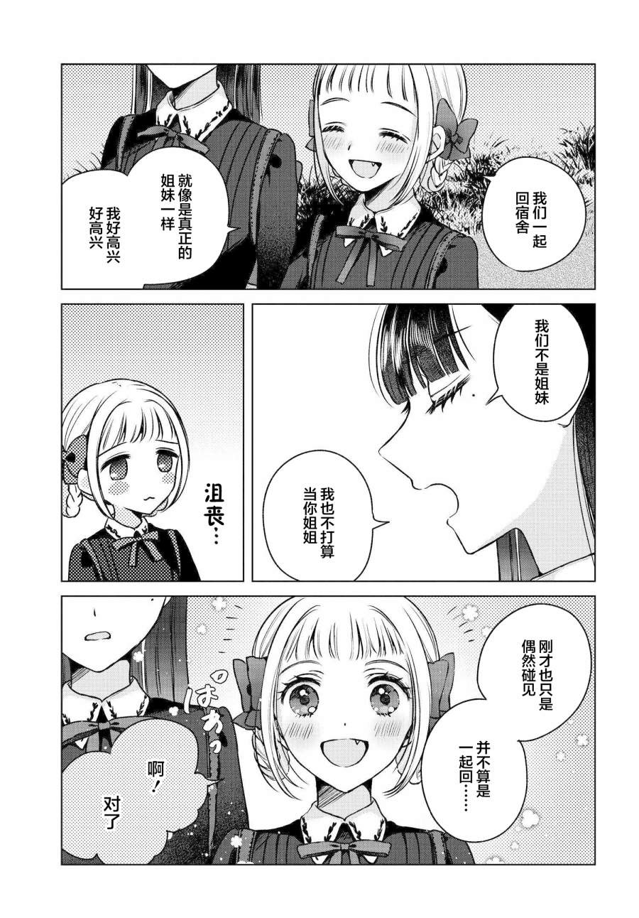 親吻少女們的傷痕: 02話 - 第19页