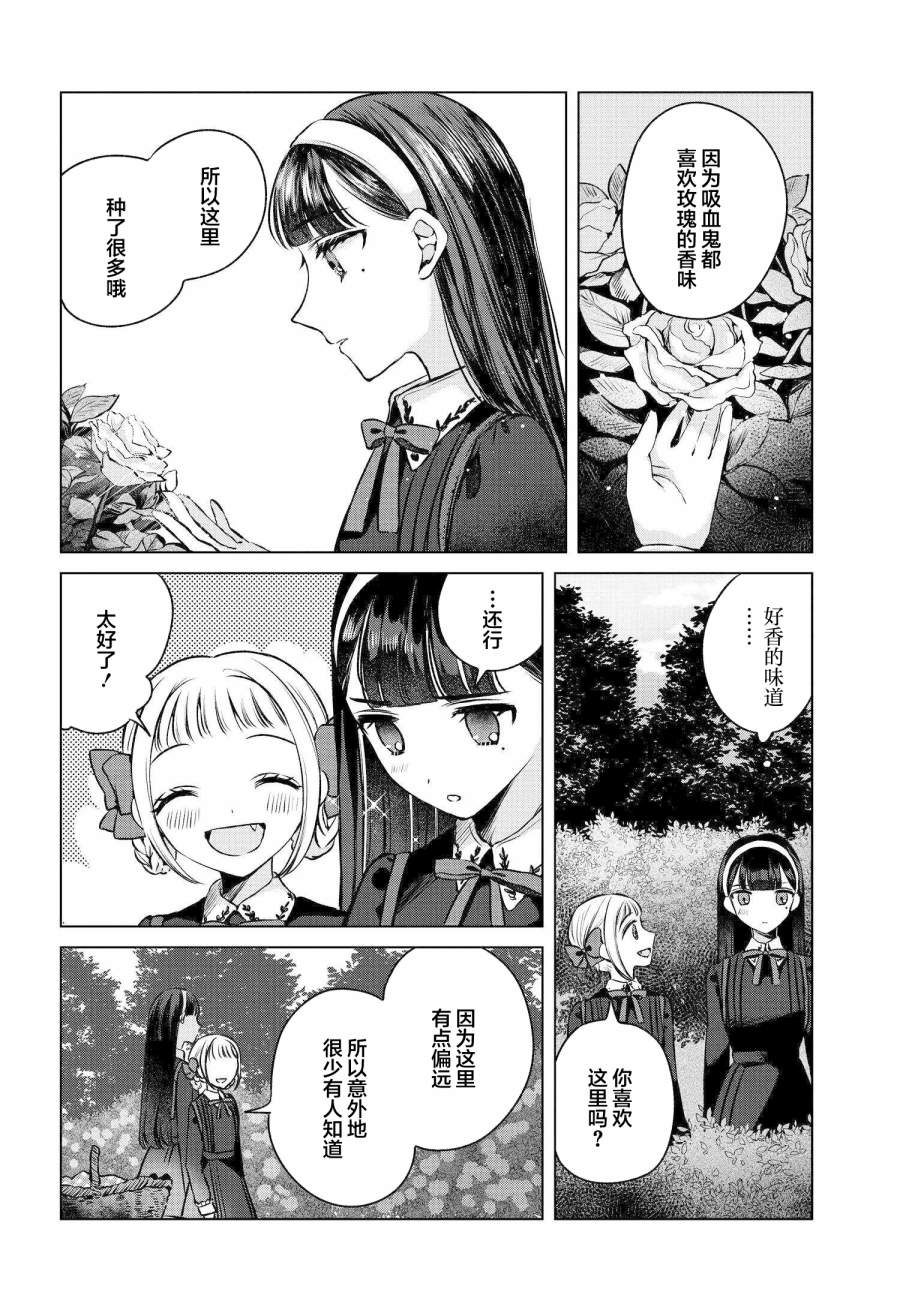 親吻少女們的傷痕: 02話 - 第23页