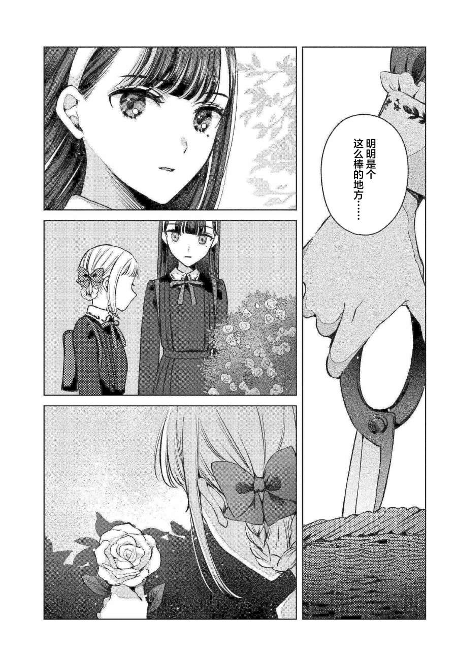 親吻少女們的傷痕: 02話 - 第24页