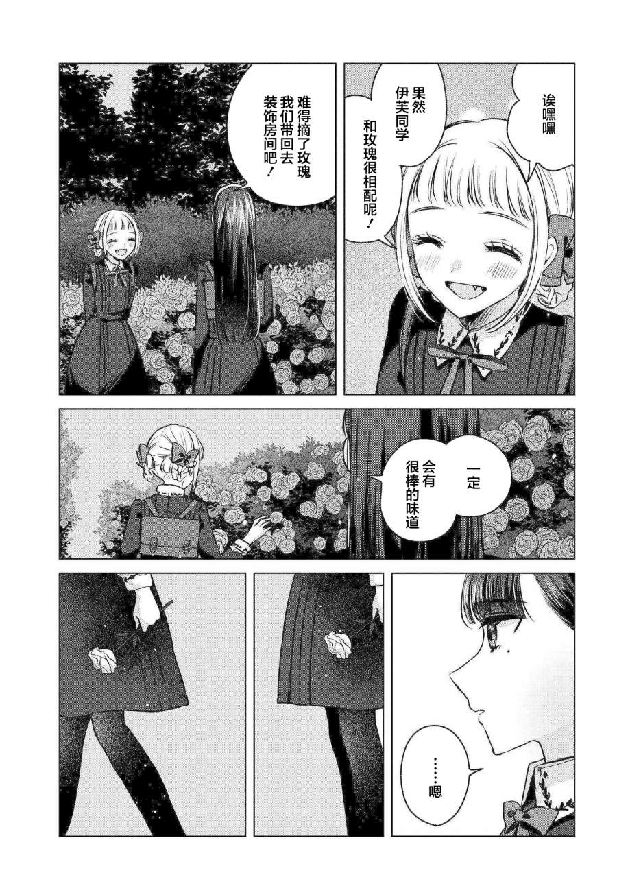 親吻少女們的傷痕: 02話 - 第28页