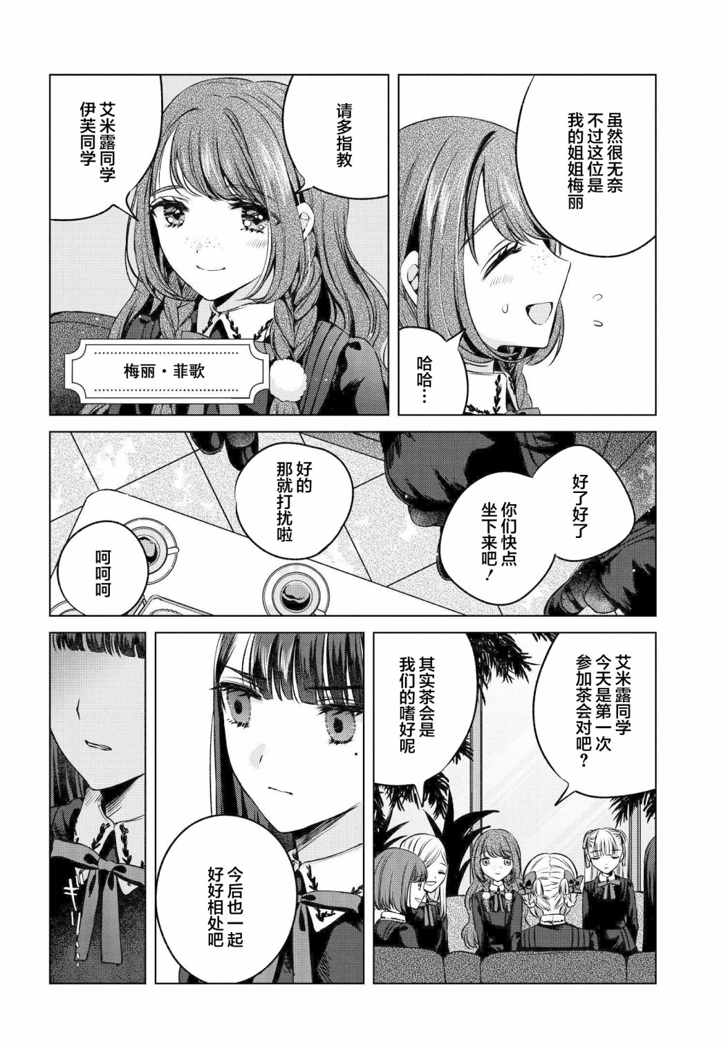 親吻少女們的傷痕: 03話 - 第14页