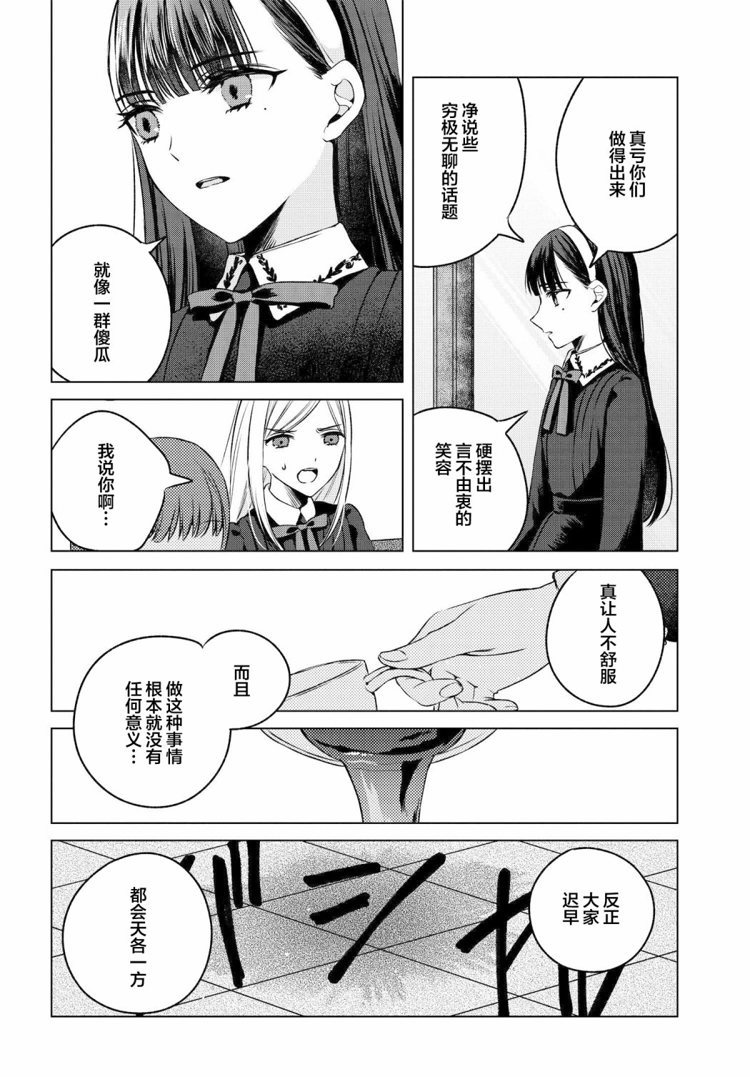 親吻少女們的傷痕: 03話 - 第20页