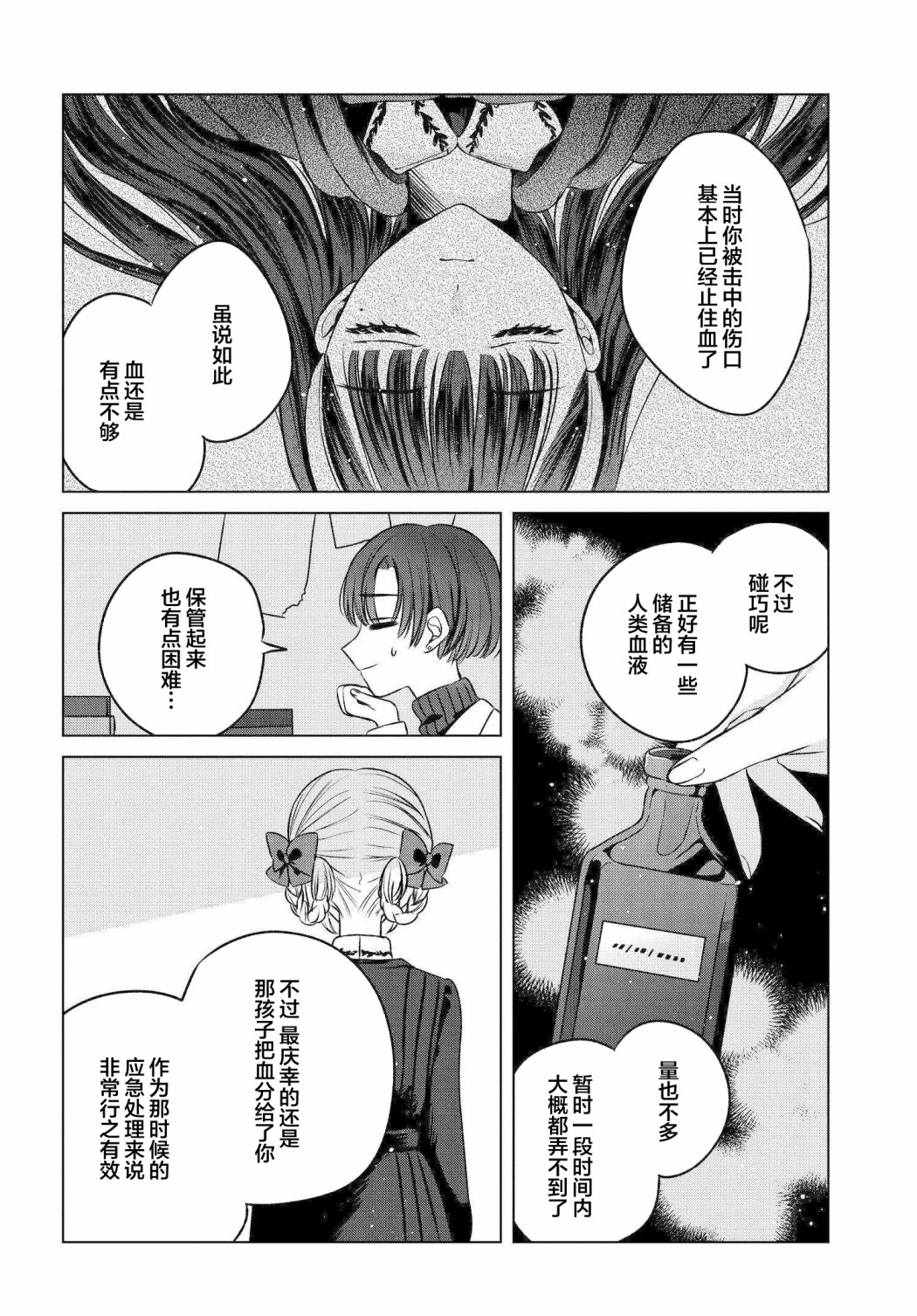 親吻少女們的傷痕: 03話 - 第28页