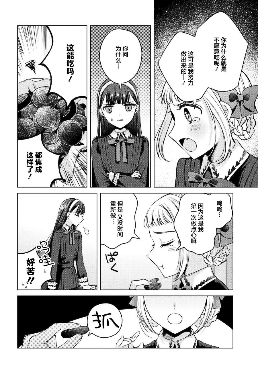 親吻少女們的傷痕: 04話 - 第6页