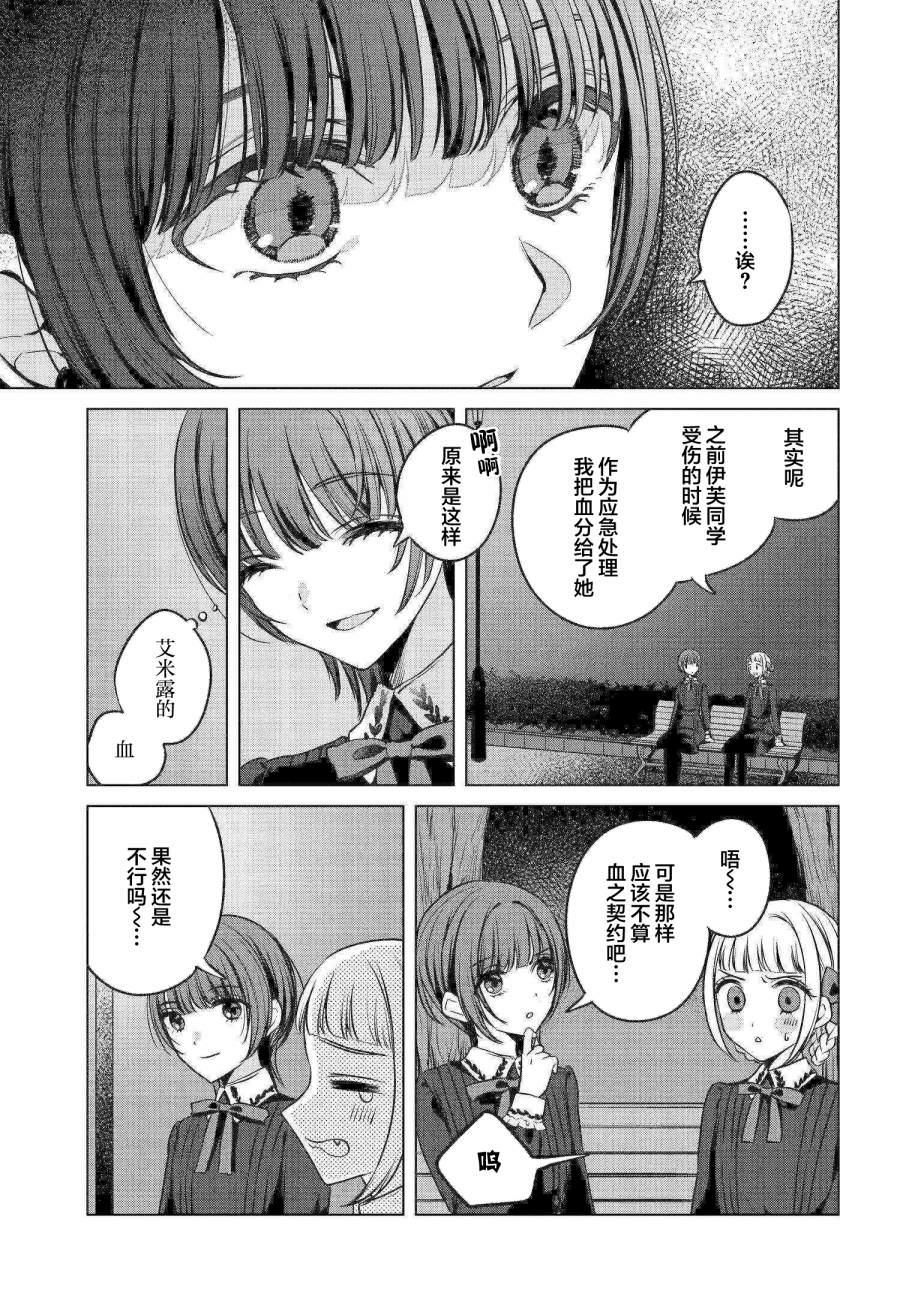 親吻少女們的傷痕: 04話 - 第11页