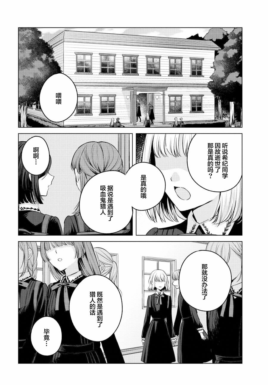 親吻少女們的傷痕: 05話 - 第2页