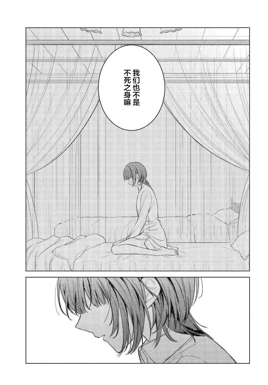 親吻少女們的傷痕: 05話 - 第3页