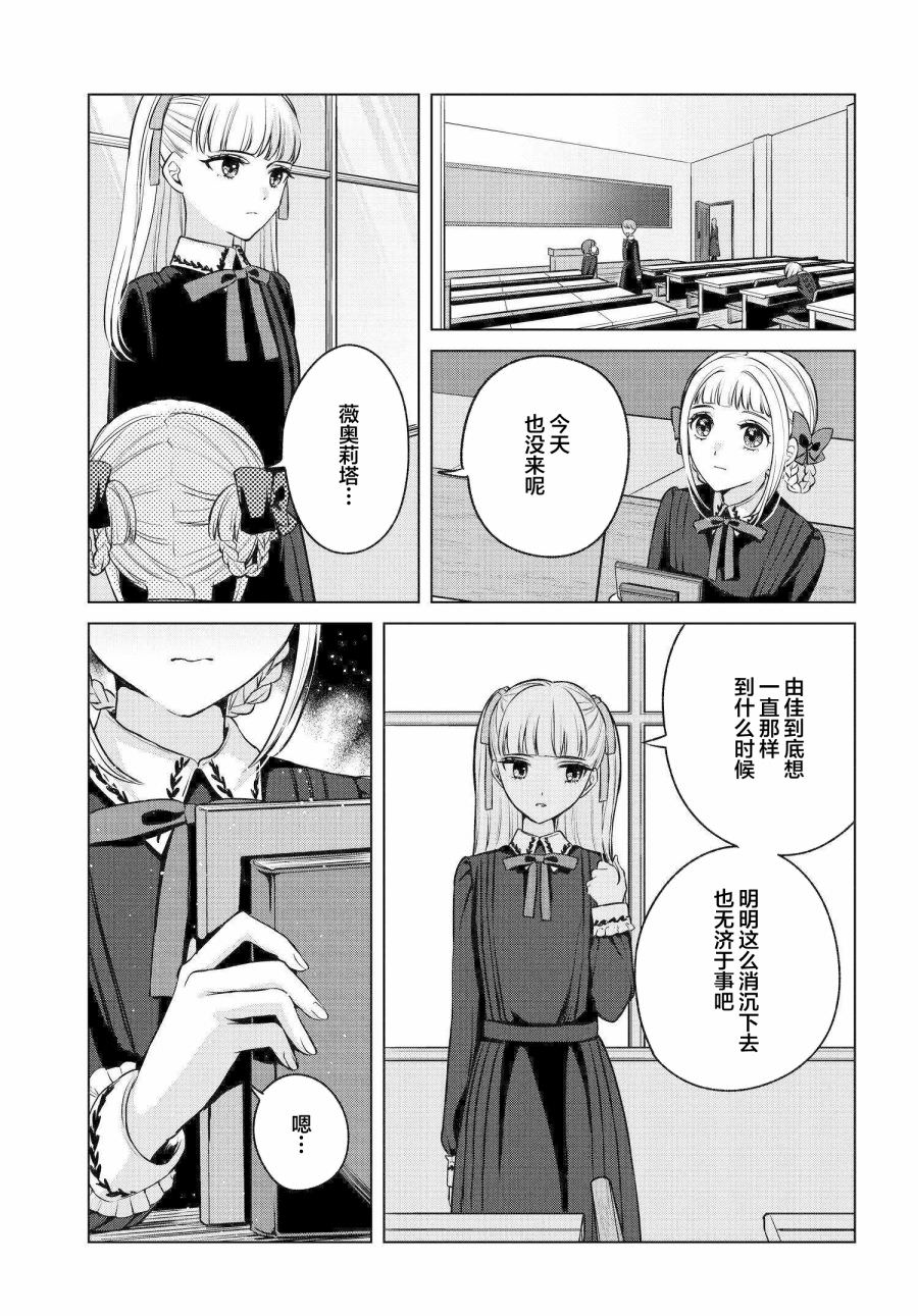 親吻少女們的傷痕: 05話 - 第5页