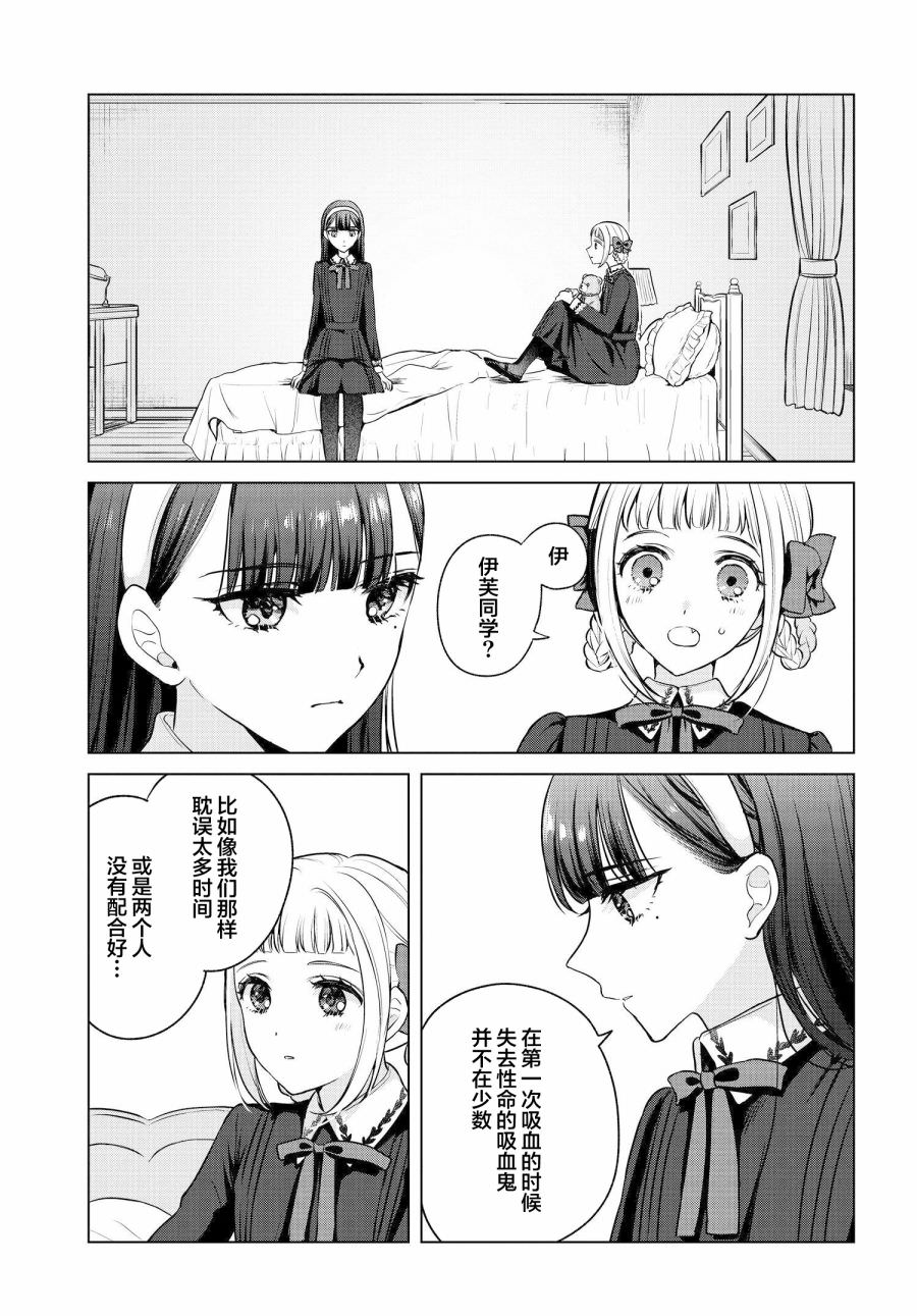 親吻少女們的傷痕: 05話 - 第7页