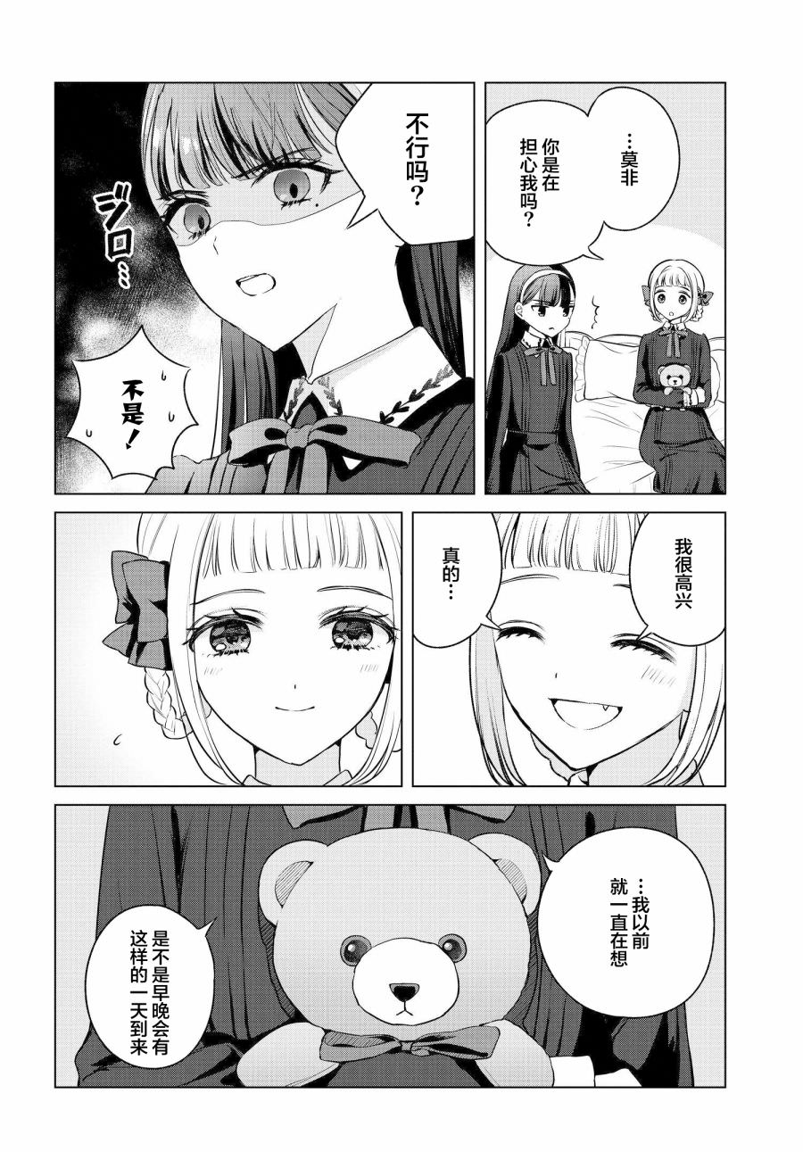 親吻少女們的傷痕: 05話 - 第8页