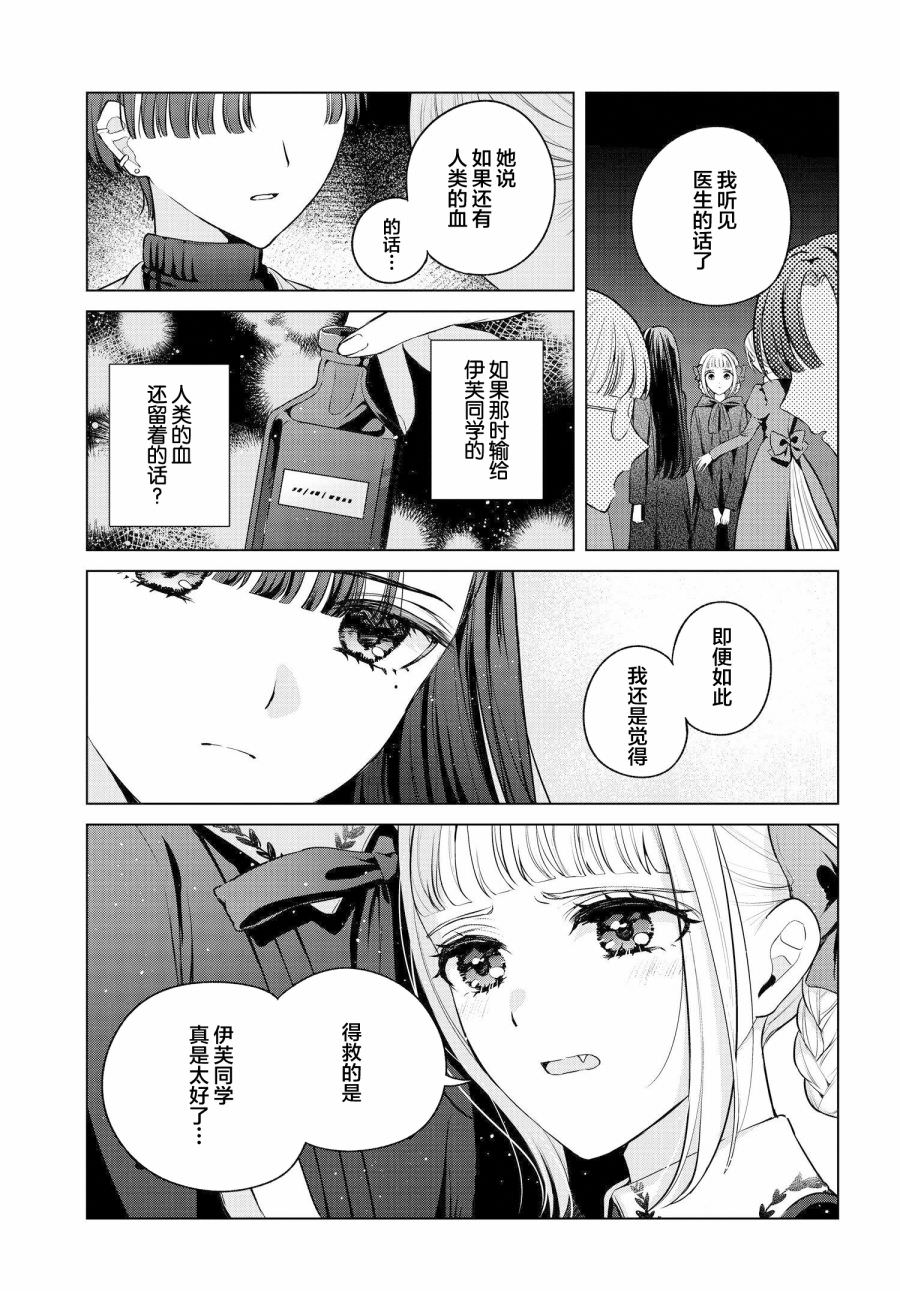 親吻少女們的傷痕: 05話 - 第11页