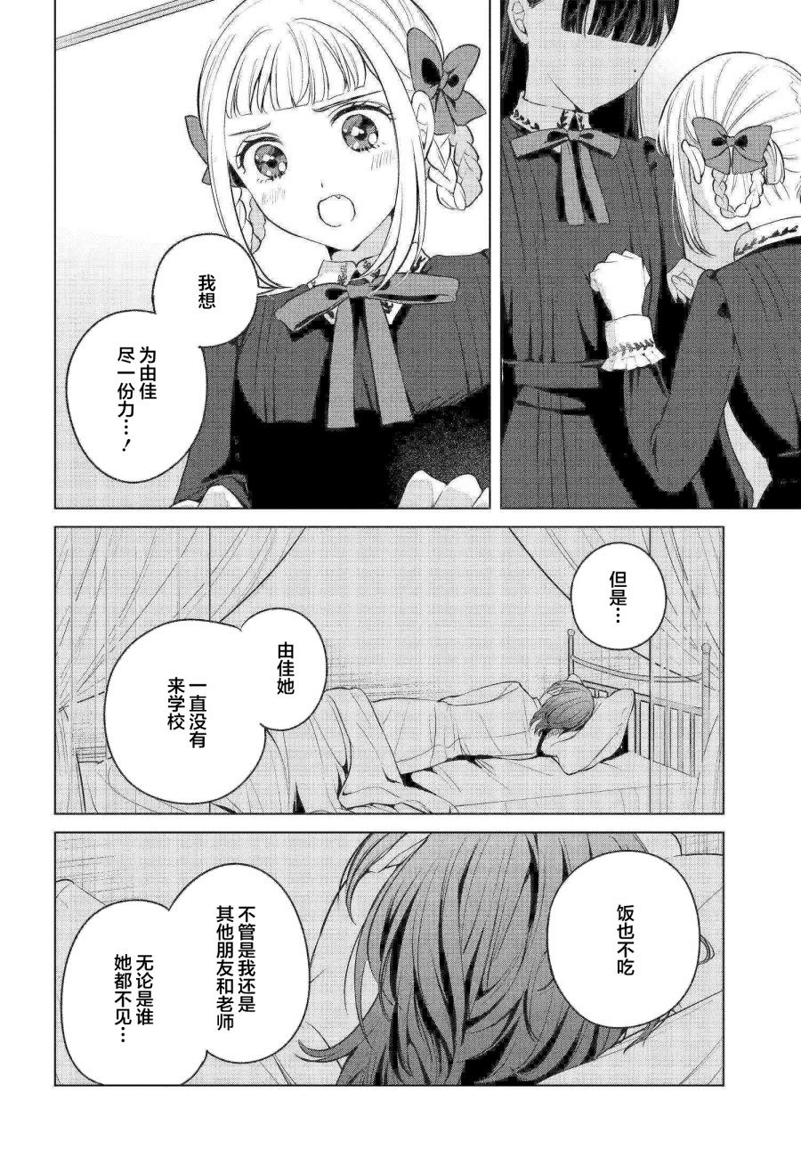 親吻少女們的傷痕: 05話 - 第12页