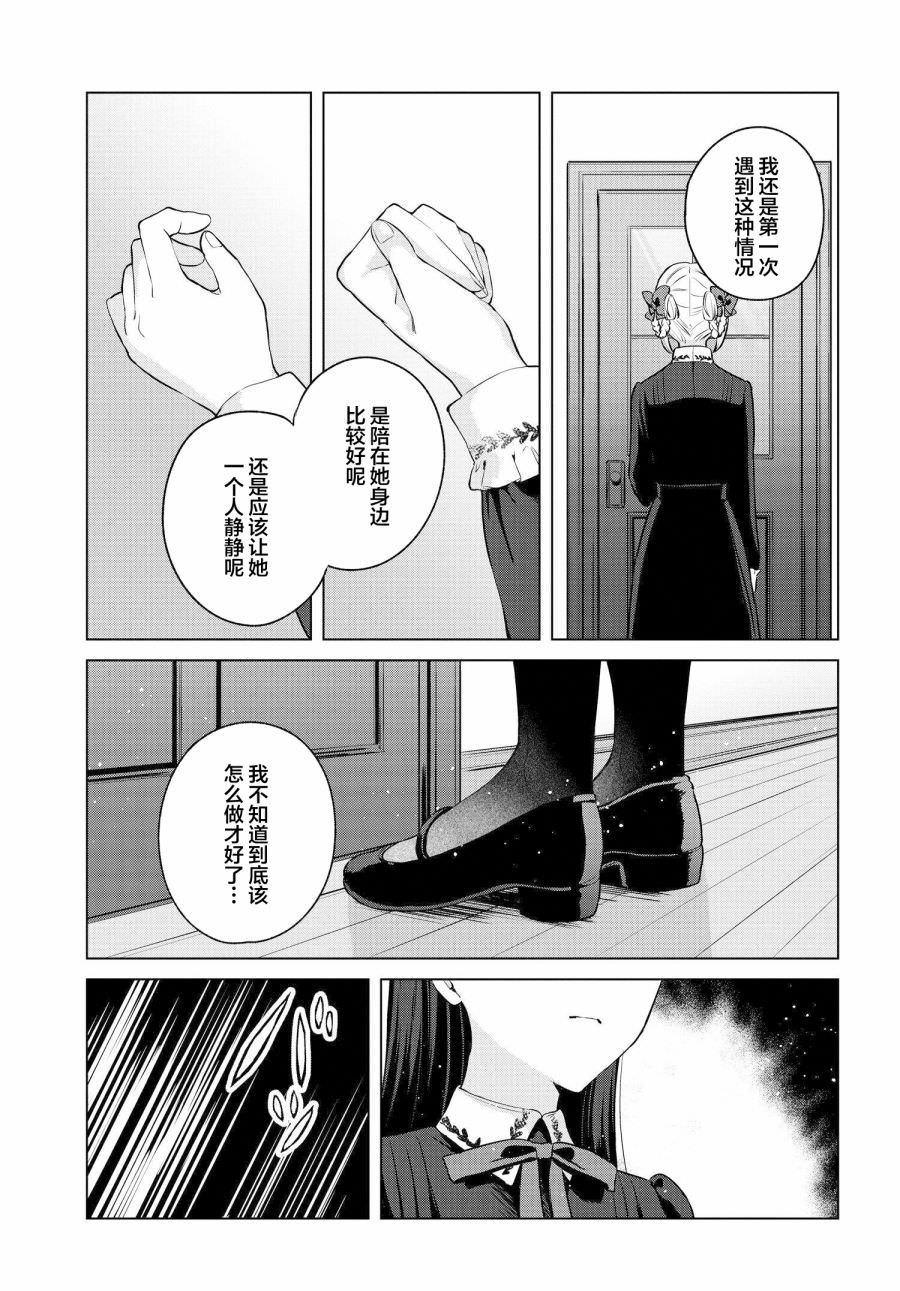 親吻少女們的傷痕: 05話 - 第13页