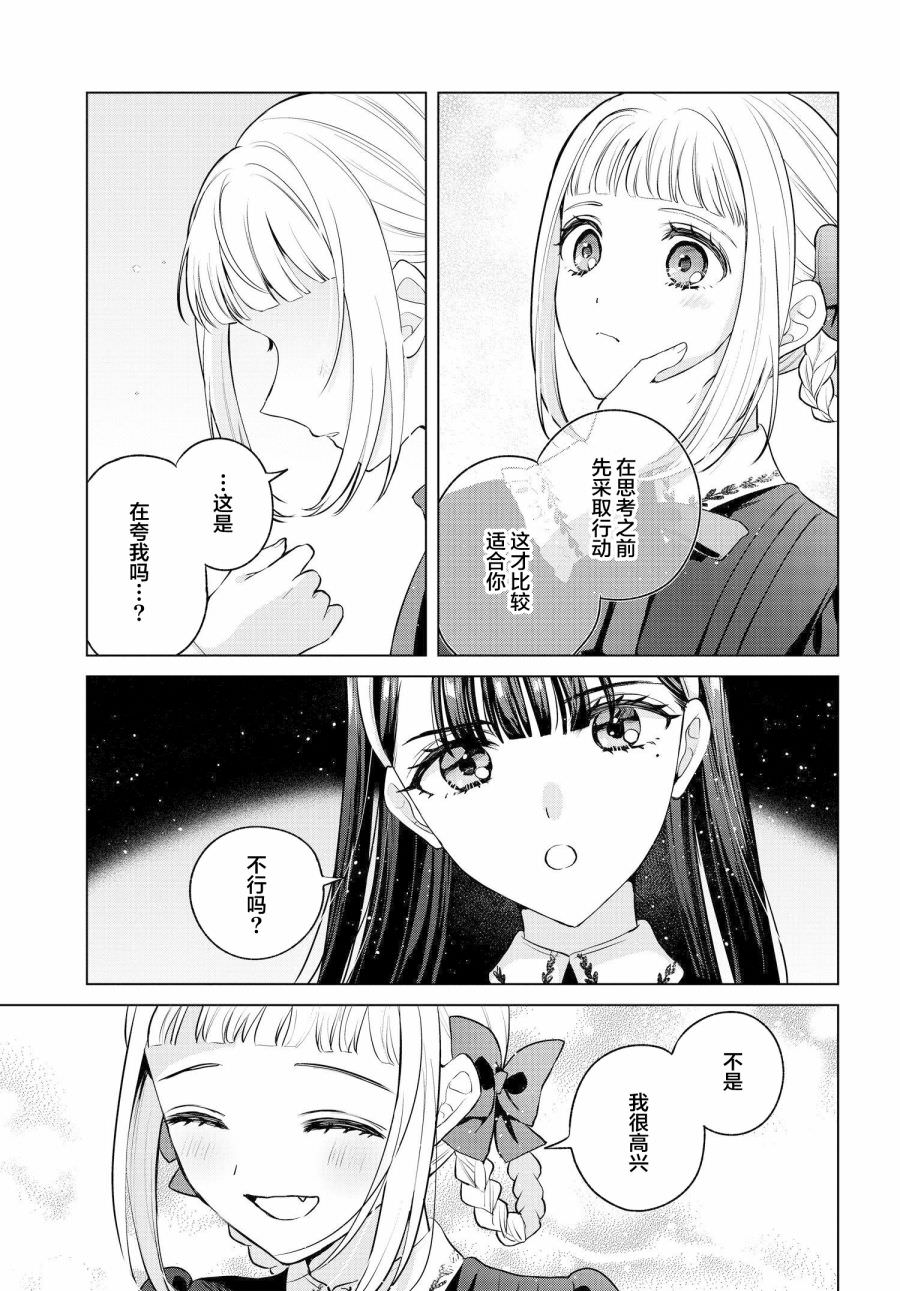 親吻少女們的傷痕: 05話 - 第15页