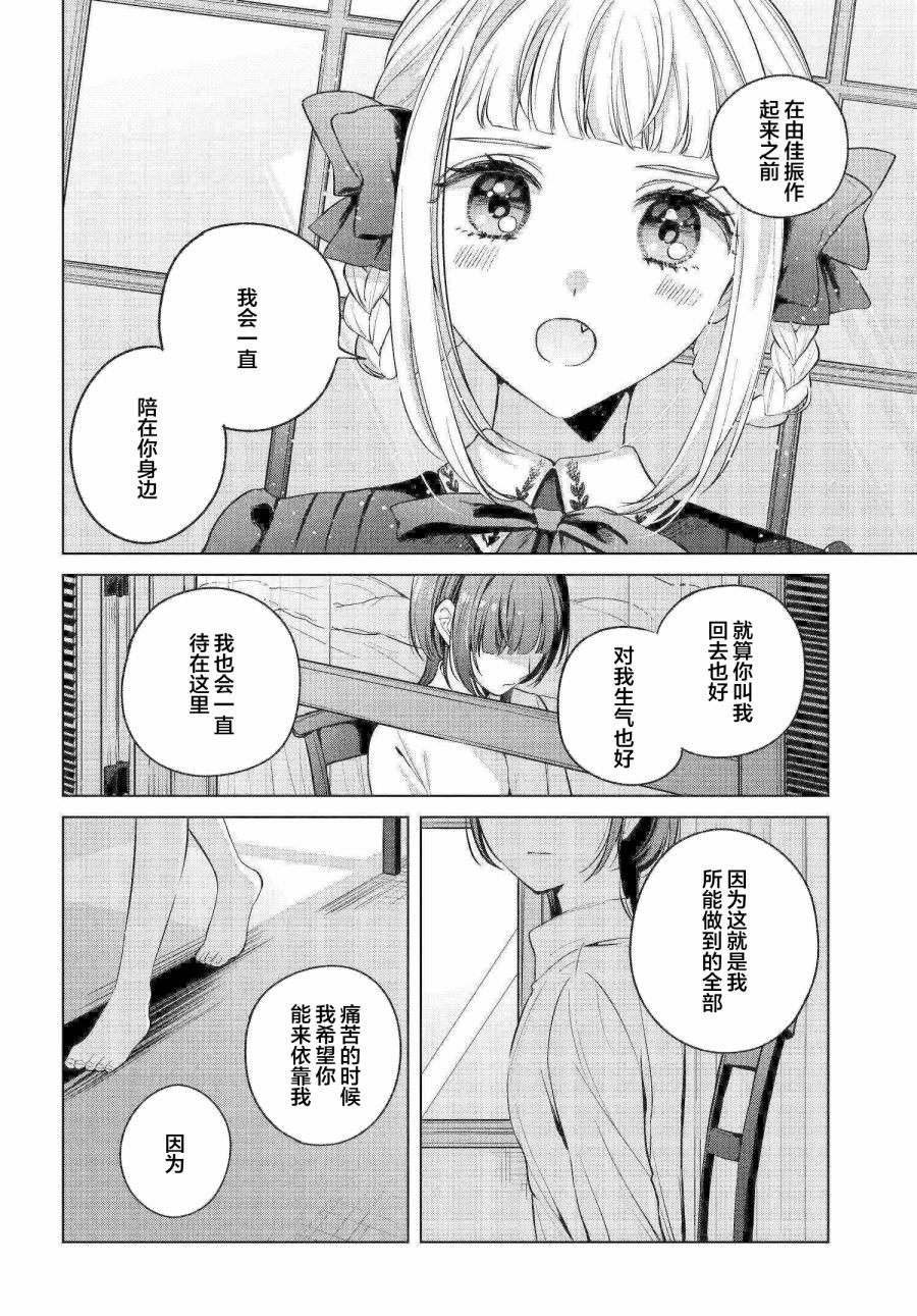 親吻少女們的傷痕: 05話 - 第20页