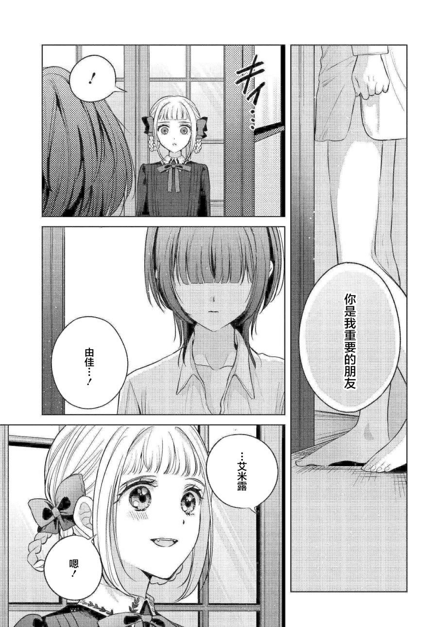 親吻少女們的傷痕: 05話 - 第21页