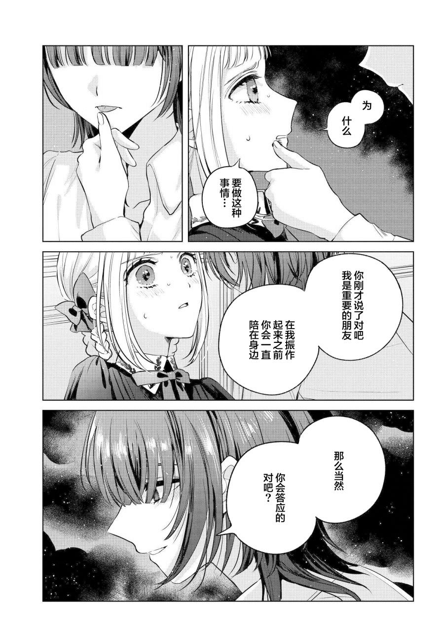 親吻少女們的傷痕: 05話 - 第24页