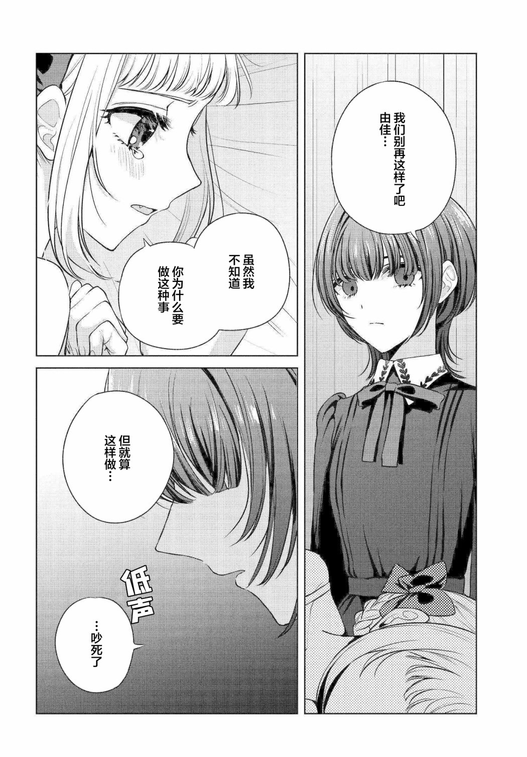 親吻少女們的傷痕: 06話 - 第6页