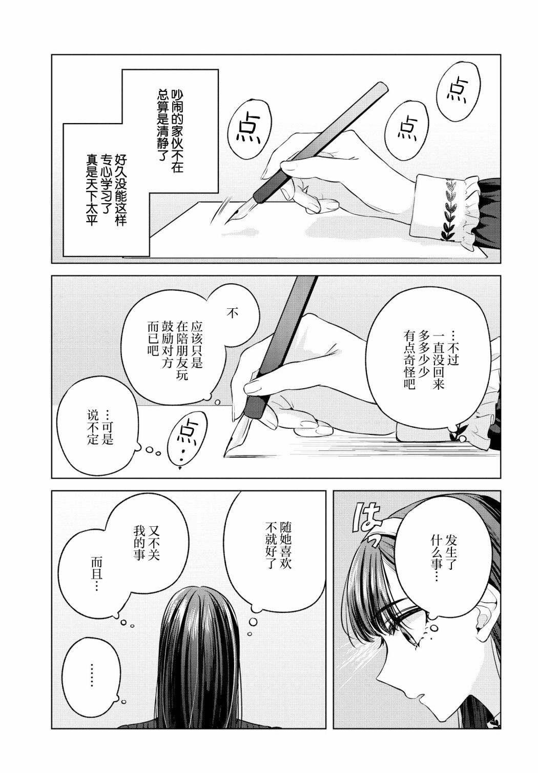 親吻少女們的傷痕: 06話 - 第13页