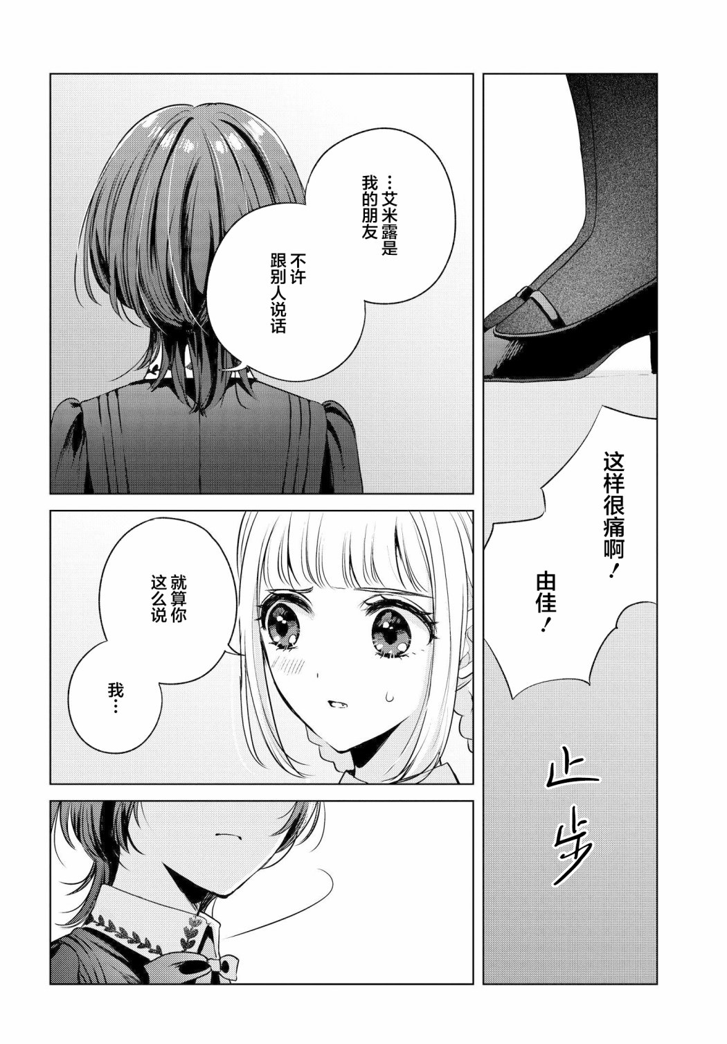 親吻少女們的傷痕: 06話 - 第22页