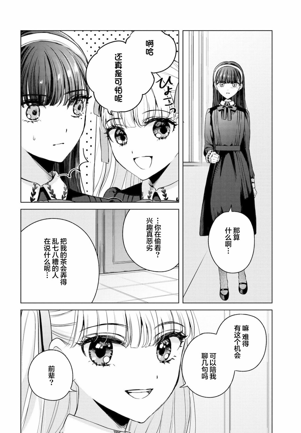 親吻少女們的傷痕: 06話 - 第24页