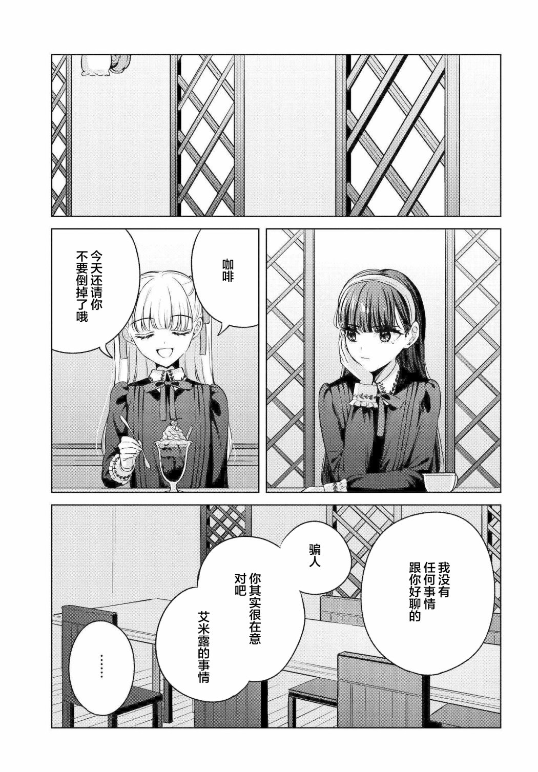 親吻少女們的傷痕: 06話 - 第25页