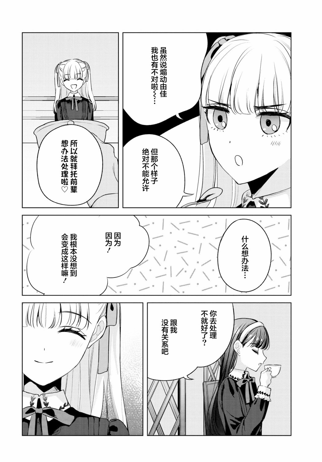 親吻少女們的傷痕: 06話 - 第26页