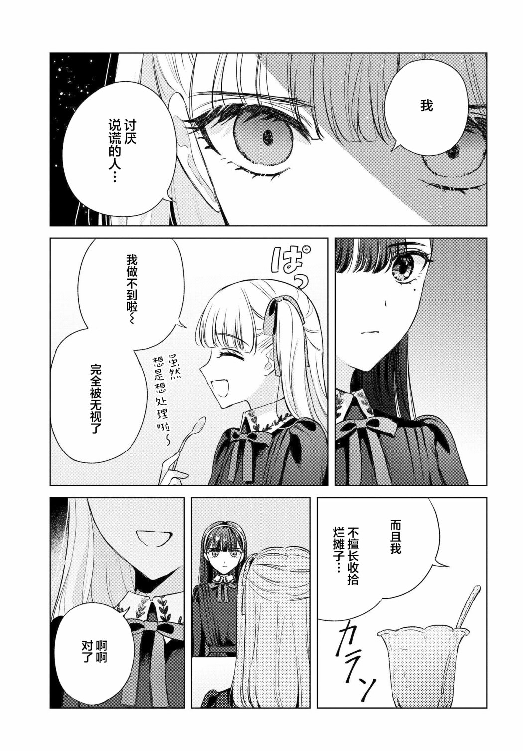 親吻少女們的傷痕: 06話 - 第27页