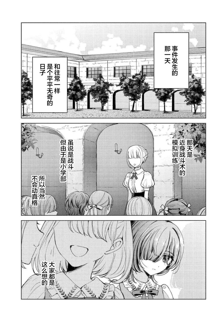 親吻少女們的傷痕: 07話 - 第5页