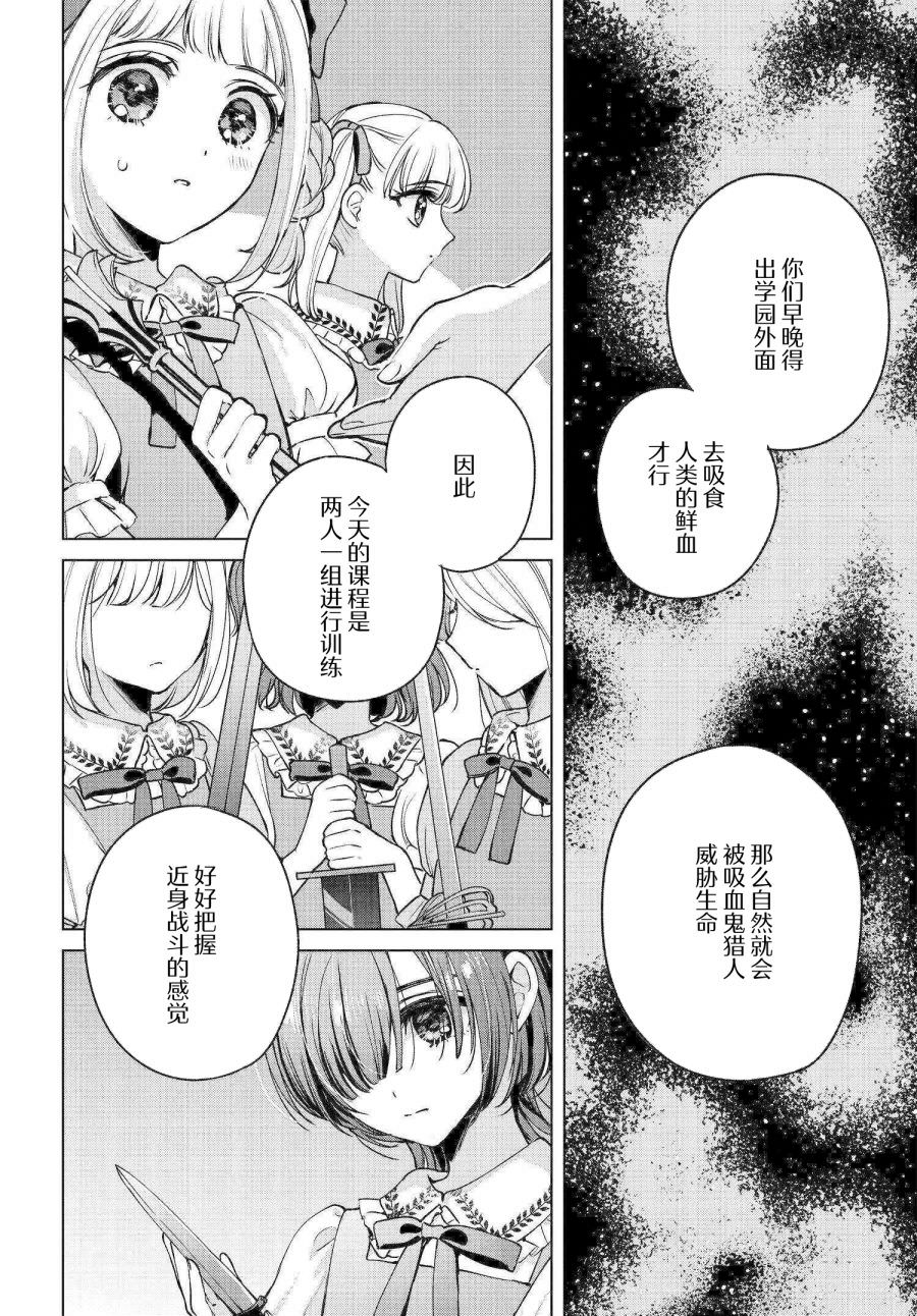 親吻少女們的傷痕: 07話 - 第6页