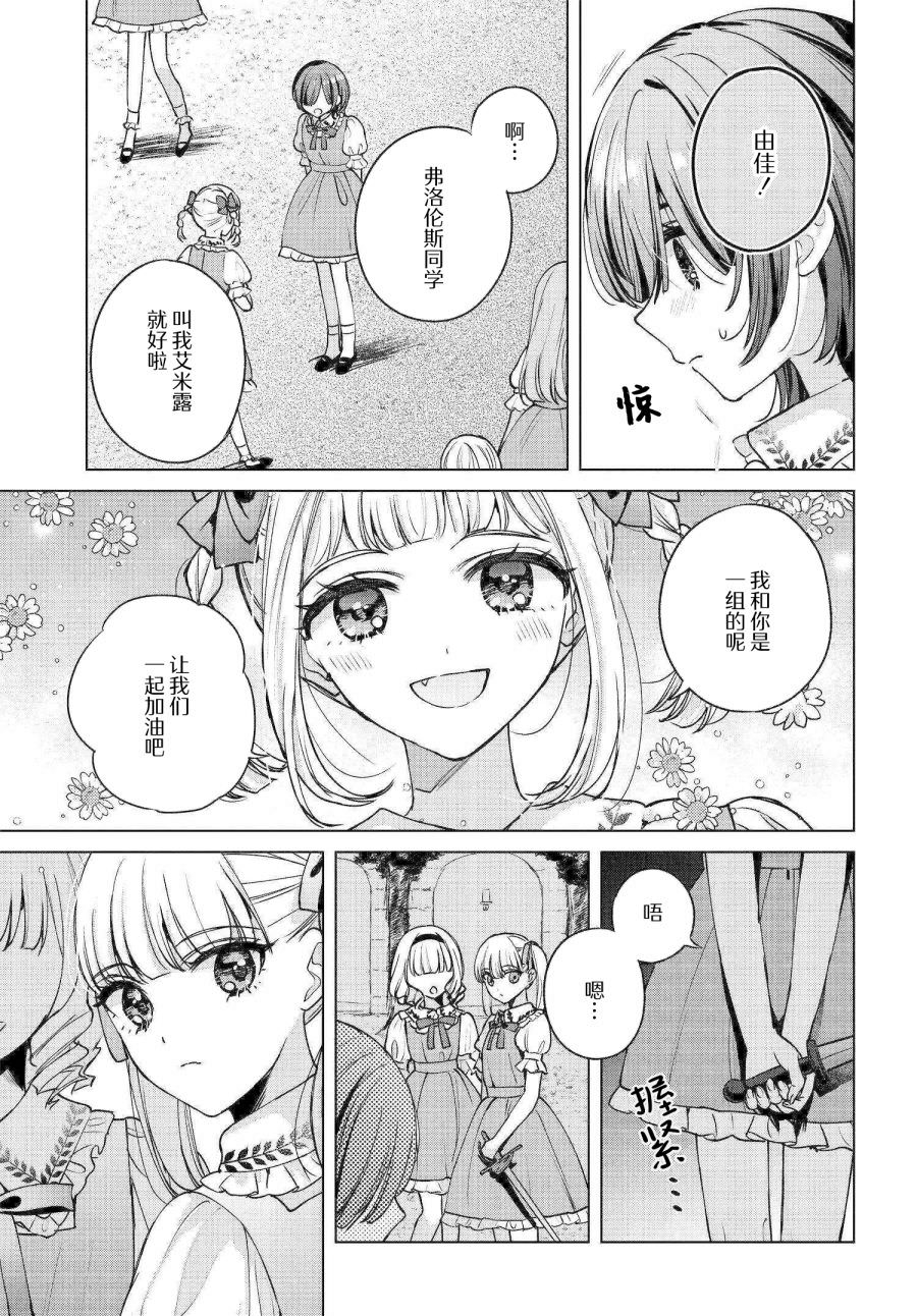 親吻少女們的傷痕: 07話 - 第7页